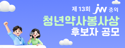 청년약사봉사상 공모전 구인구직