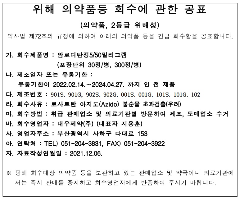 암로디탄정5_50밀리그램.jpg