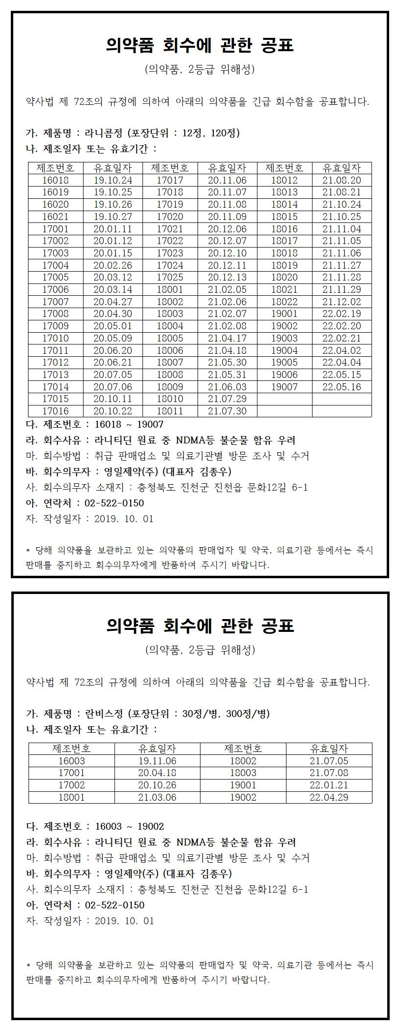영일제약_회수공표2_최종.png