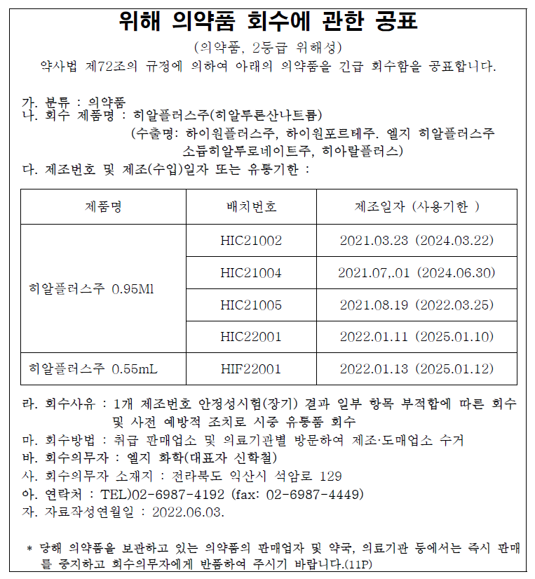 히알플러스주.png
