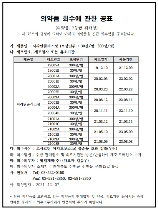 영일제약_자라탄플러스정.jpg