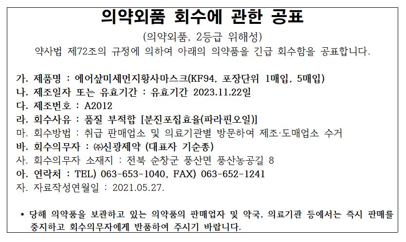 신광제약_에어샵미세먼지황사마스크_1.JPG