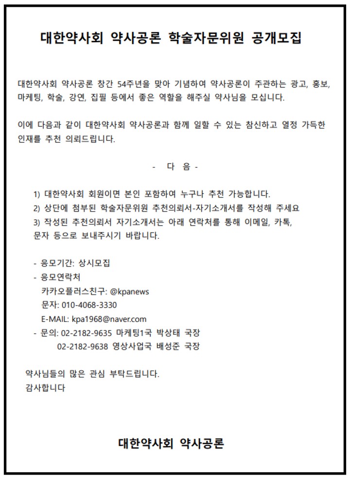 학술자문위원_모집_공고_1.jpg