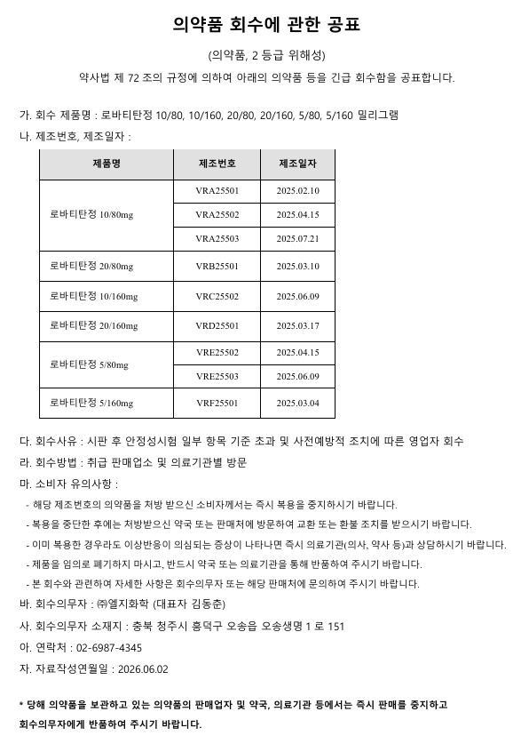 LG화학_의약품회수공표.jpg