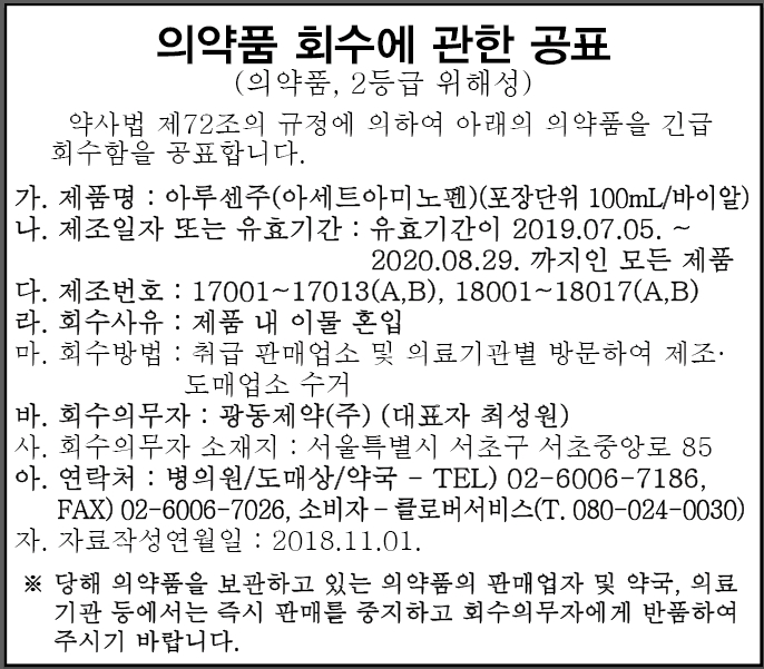 광동제약_회수공표.jpg