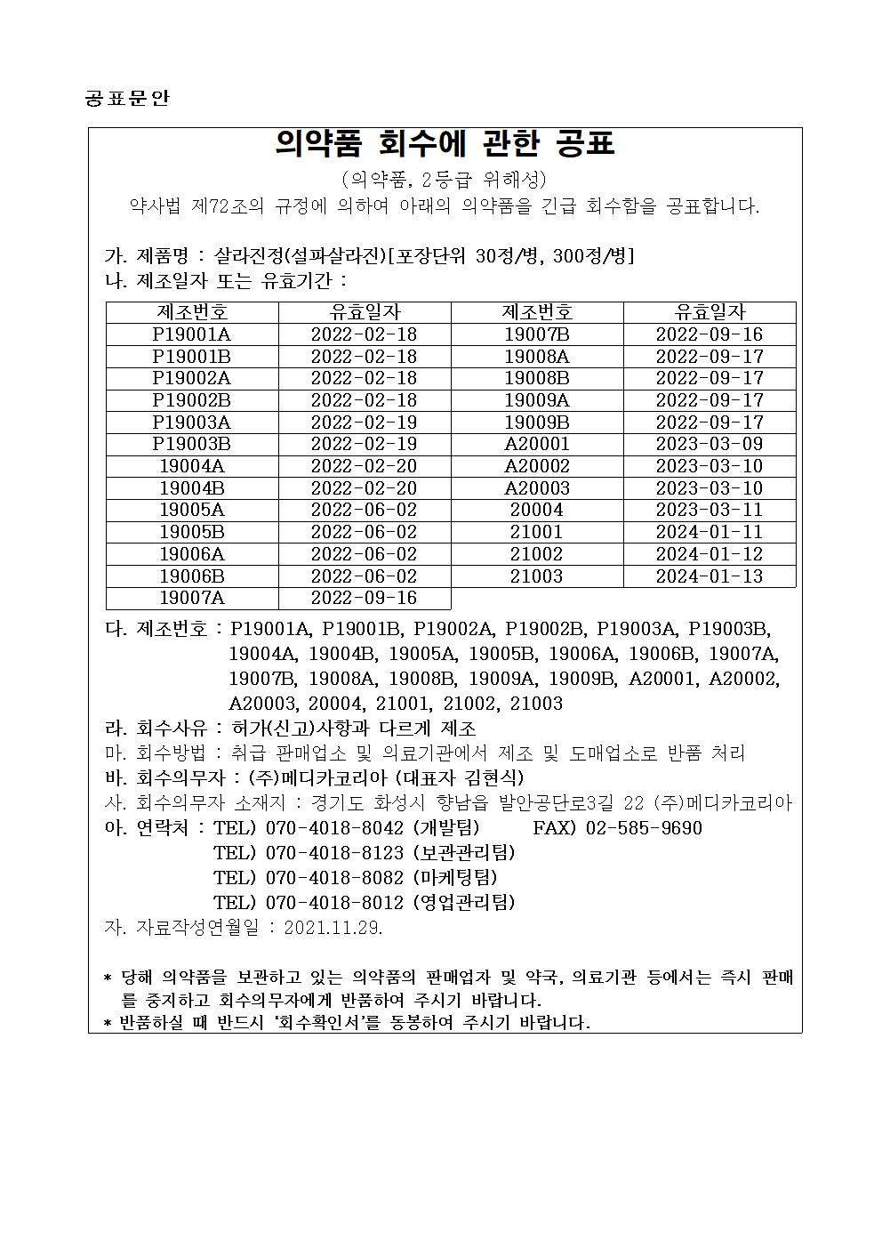 살라진정(설파살라진)_메디카코리아.jpg