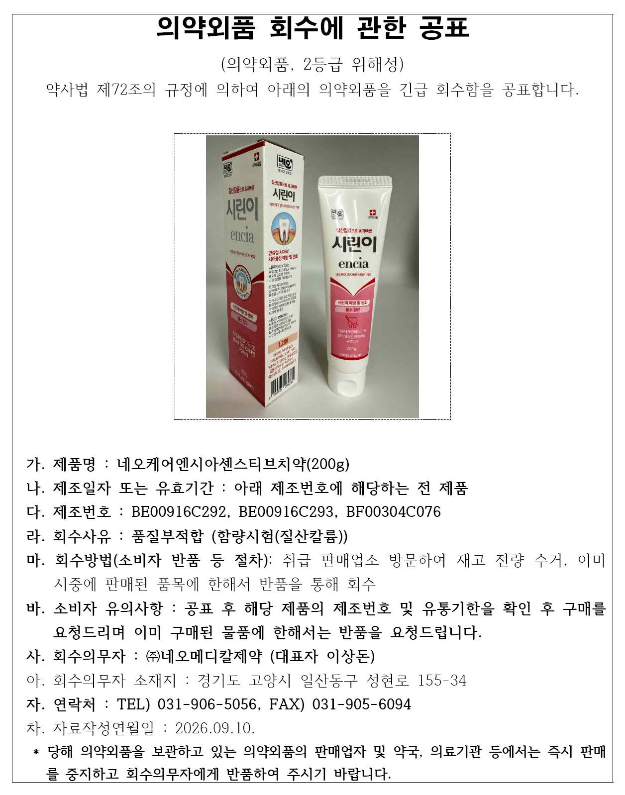네오메디칼제약_네오케어엔시아센스티브.png