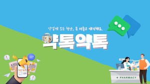 약톡약톡_초고령사회, 약국은 무엇을 해야하는가