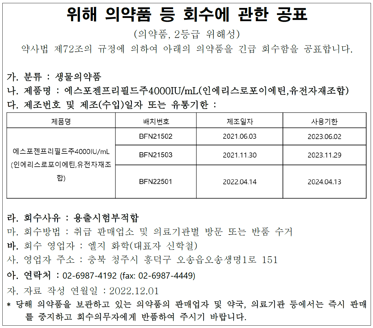 엘지화학_회수공고_20221202.png
