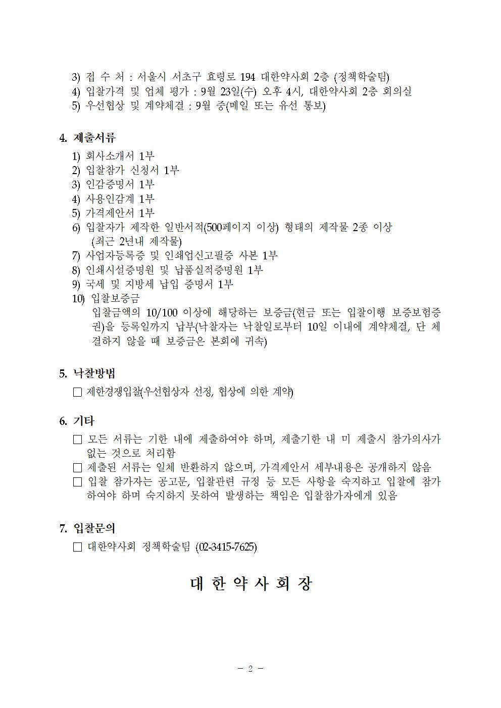 약국실습가이드_입찰공고002.jpg
