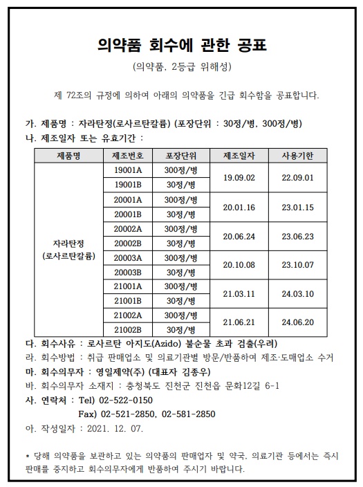 영일제약_자라탄정.jpg