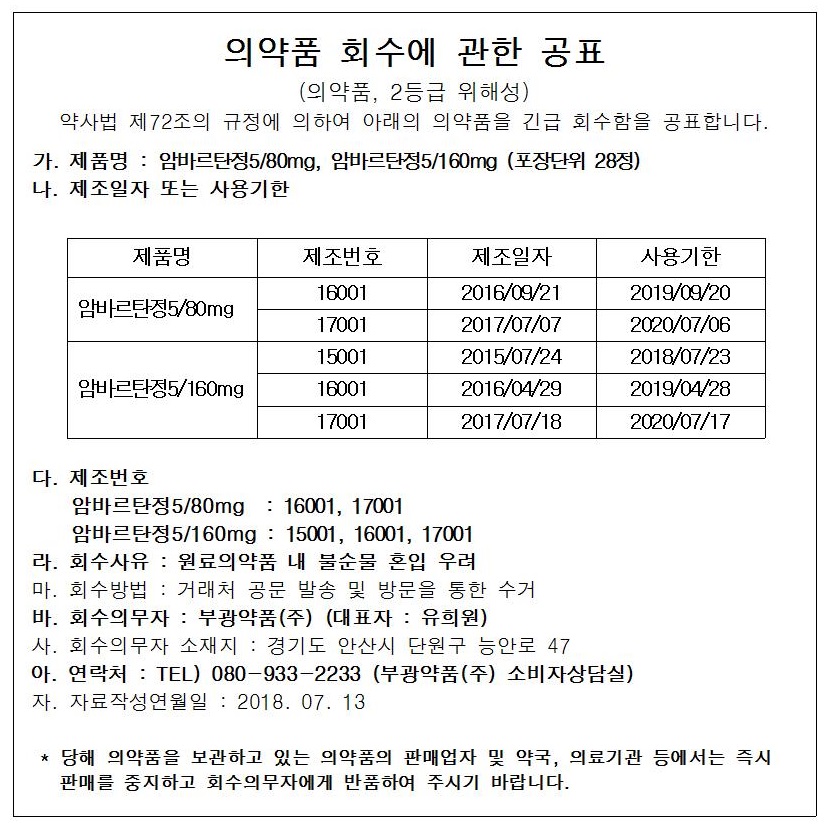 부광약품-회수사실공표문001.jpg