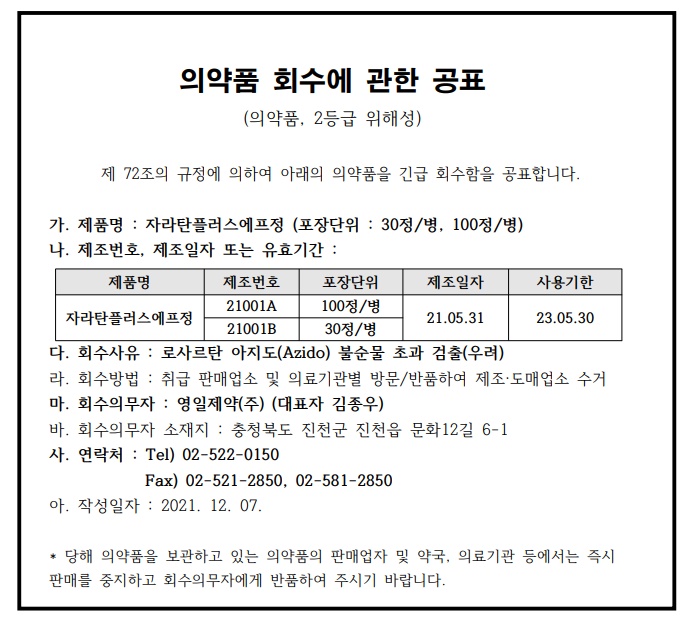 영일제약_자라탄플러스에프정.jpg