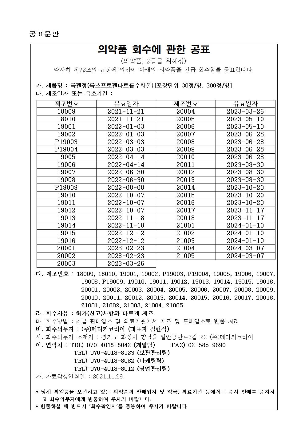록펜정(록소프로펜나트륨수화물)_메디카코리아.jpg