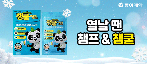 챔쿨열냉각시트