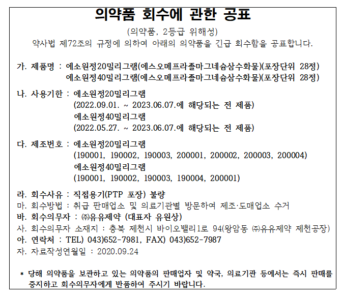 유유제약_에소원정.png