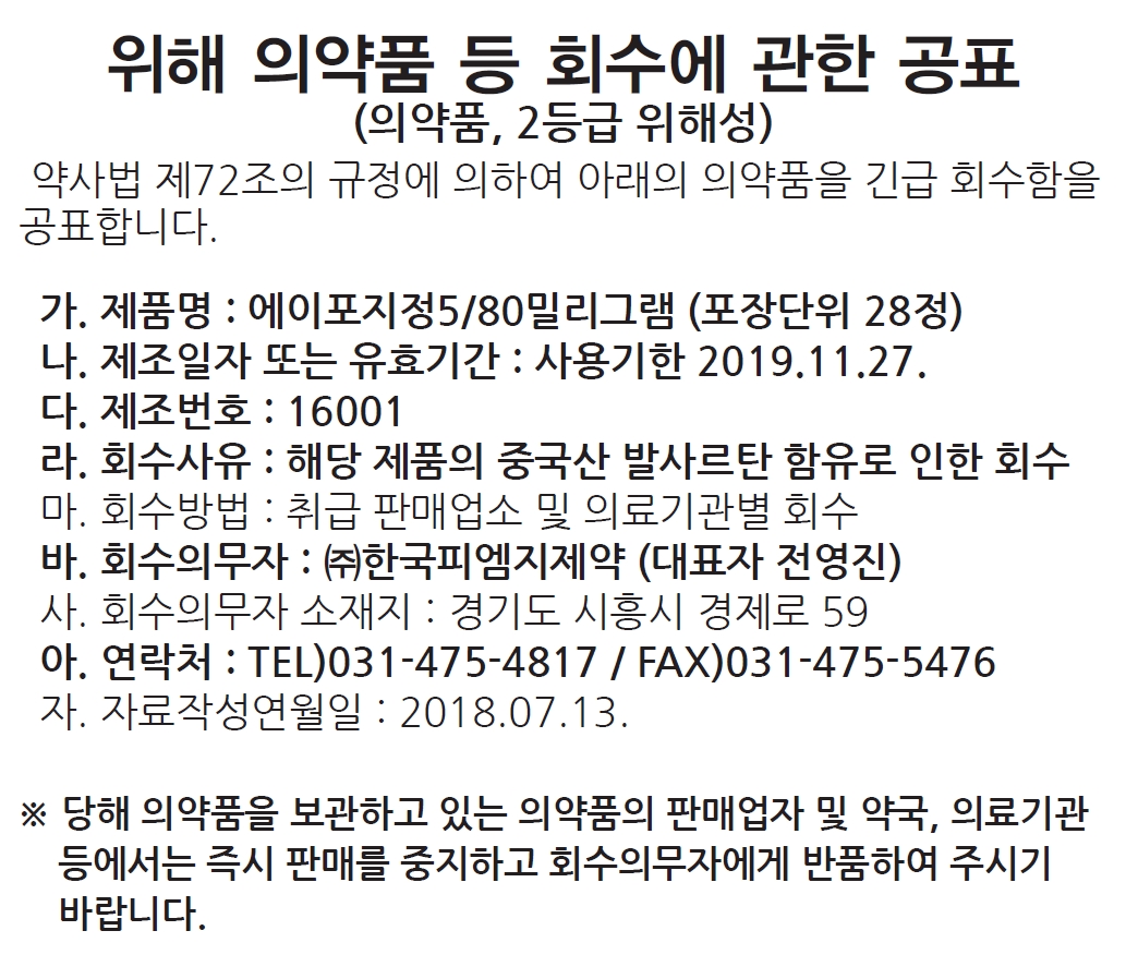 한국피엠지제약_회수공표_3단반.jpg