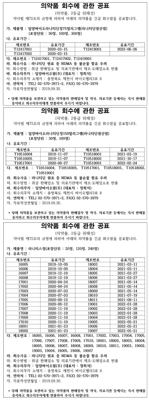 일양바이오팜_회수공표문.jpg