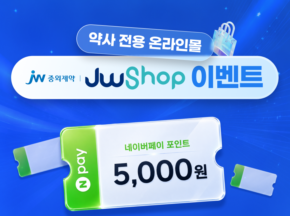 JW Shop 이벤트