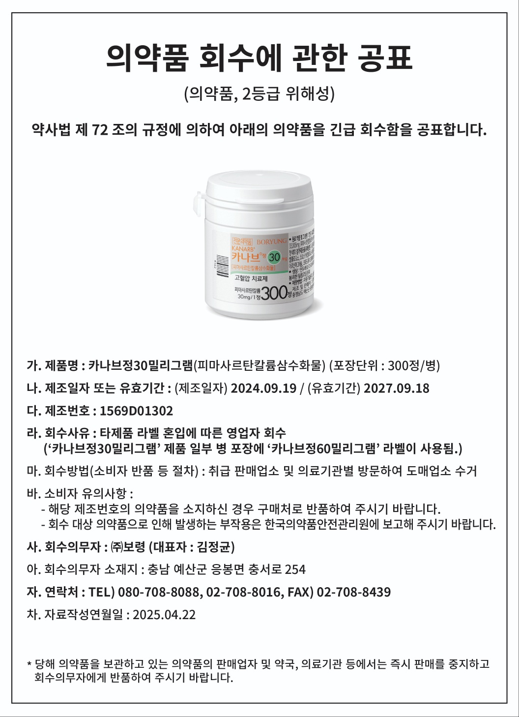 보령_회수공표.jpg