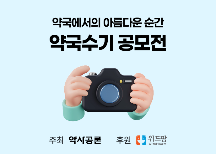 '약국에서의 아름다운 순간' 약국수기