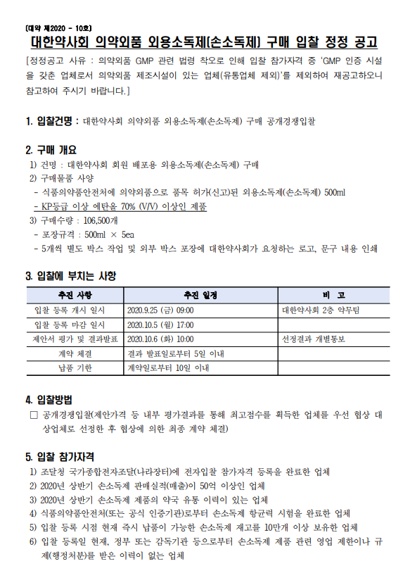 손소독제_입찰공고(정정).png