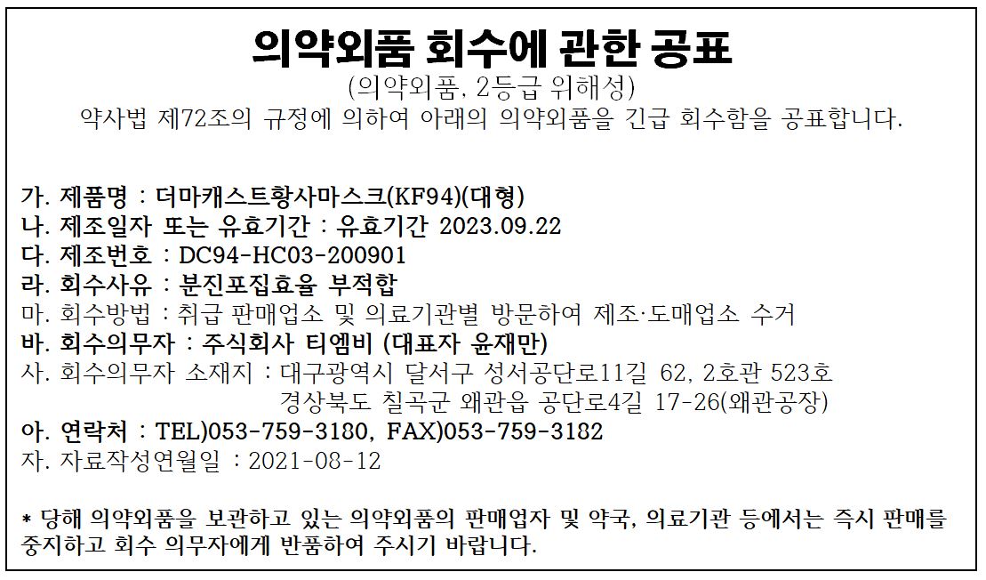 티엠비_회수공표.jpg