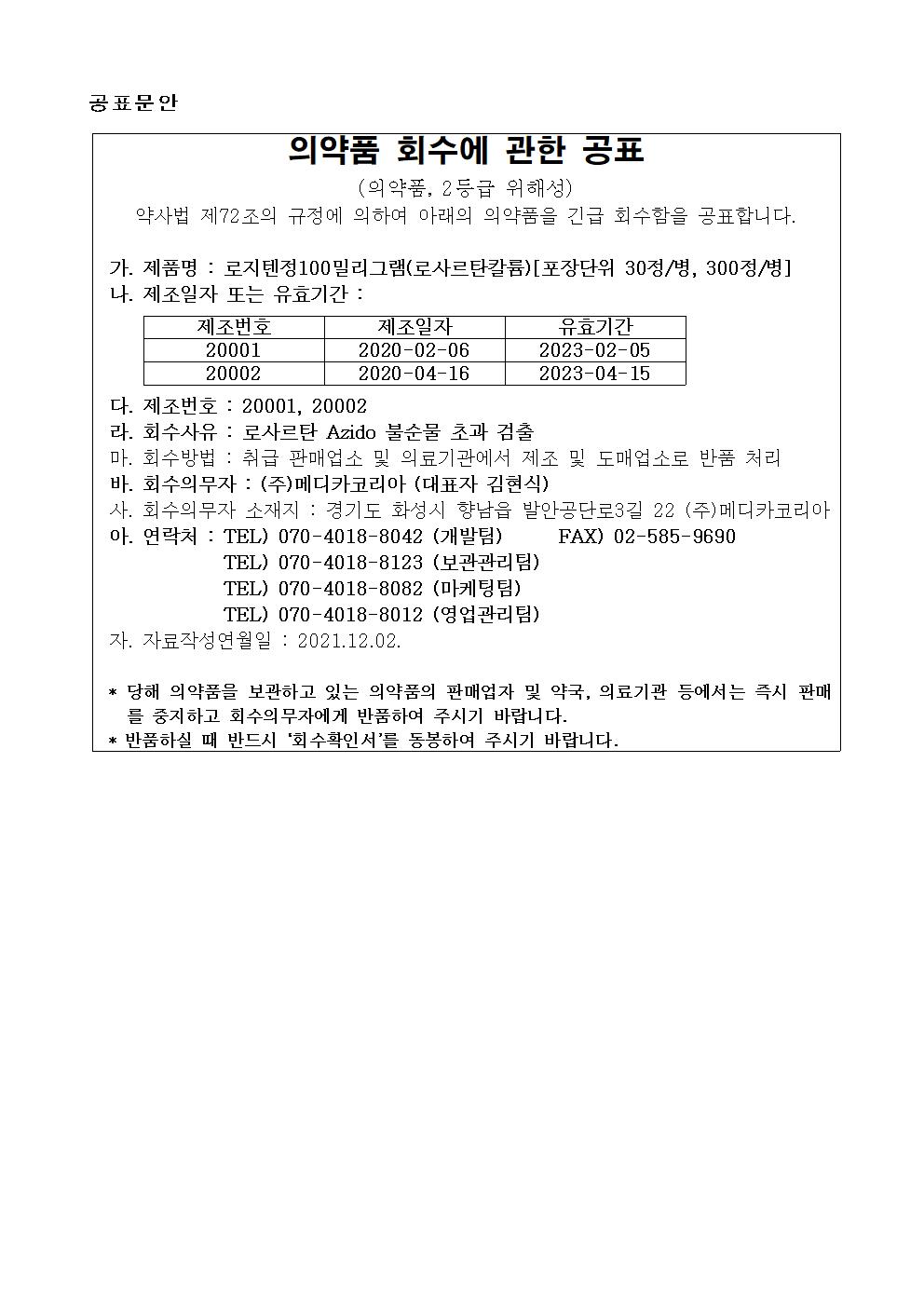 로지텐정100밀리그램_메디카코리아.jpg
