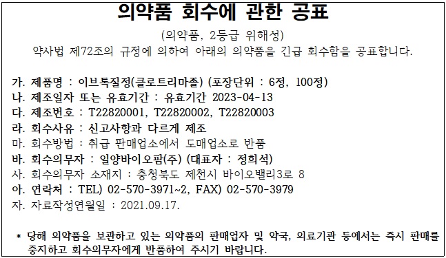 이브톡질정_회수공표문.jpg