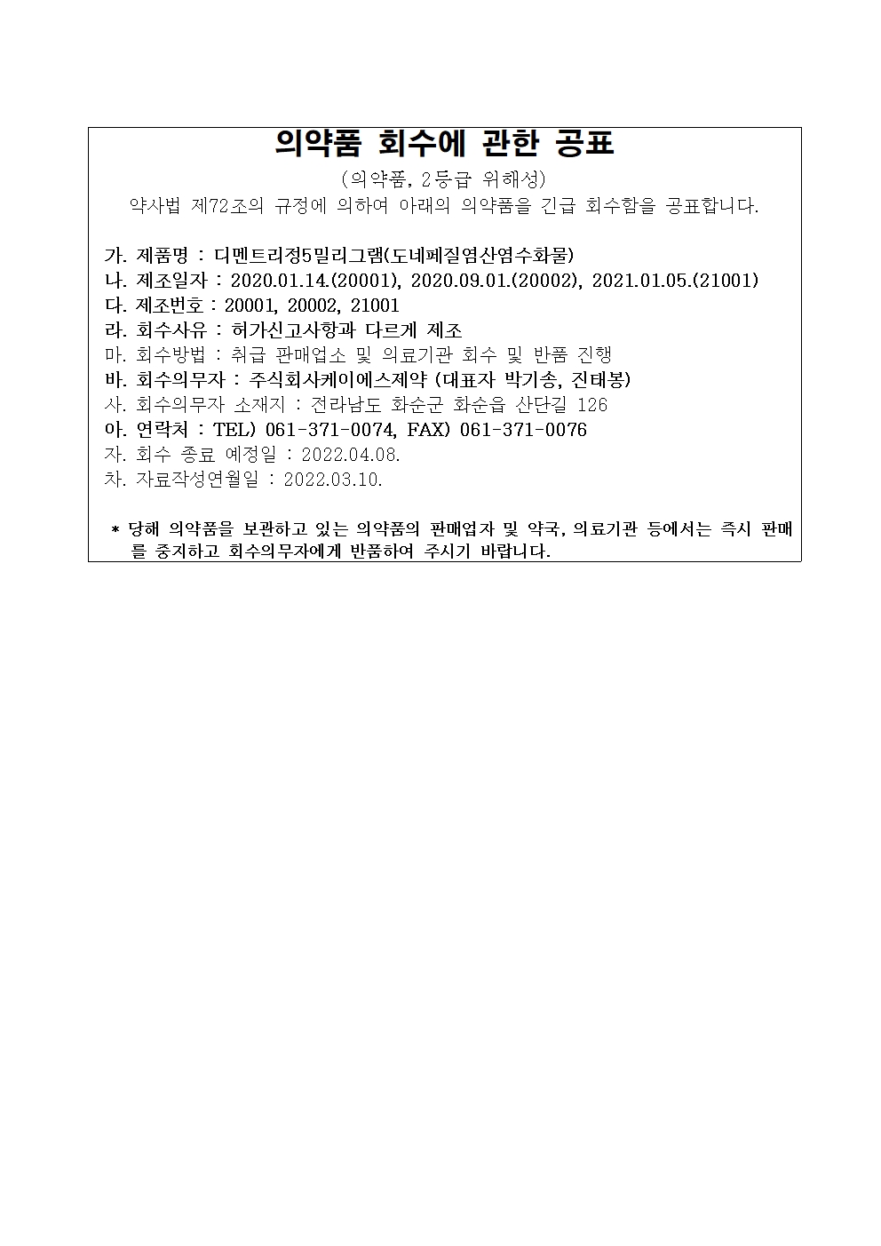 디멘트리정5밀리그램(도네페질염산염).jpg