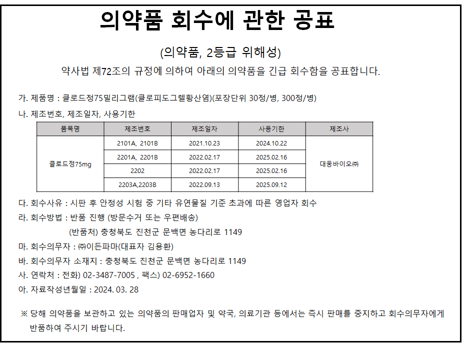 이든파마_클로드정75밀리그램.png