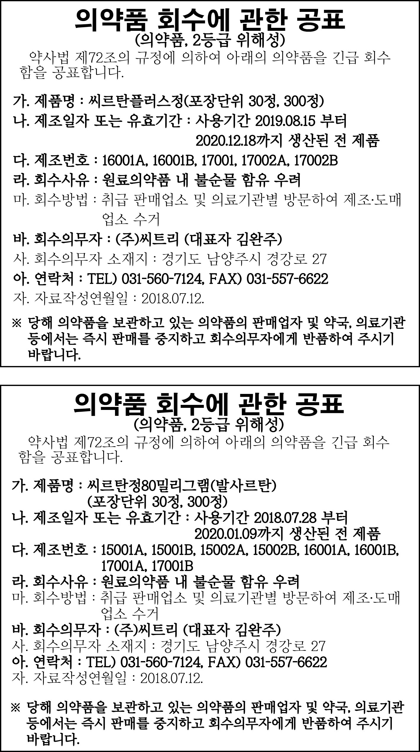 씨트리_회수공고.jpg
