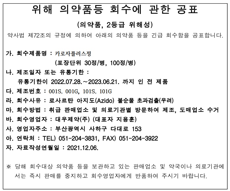 카로자플러스정.jpg