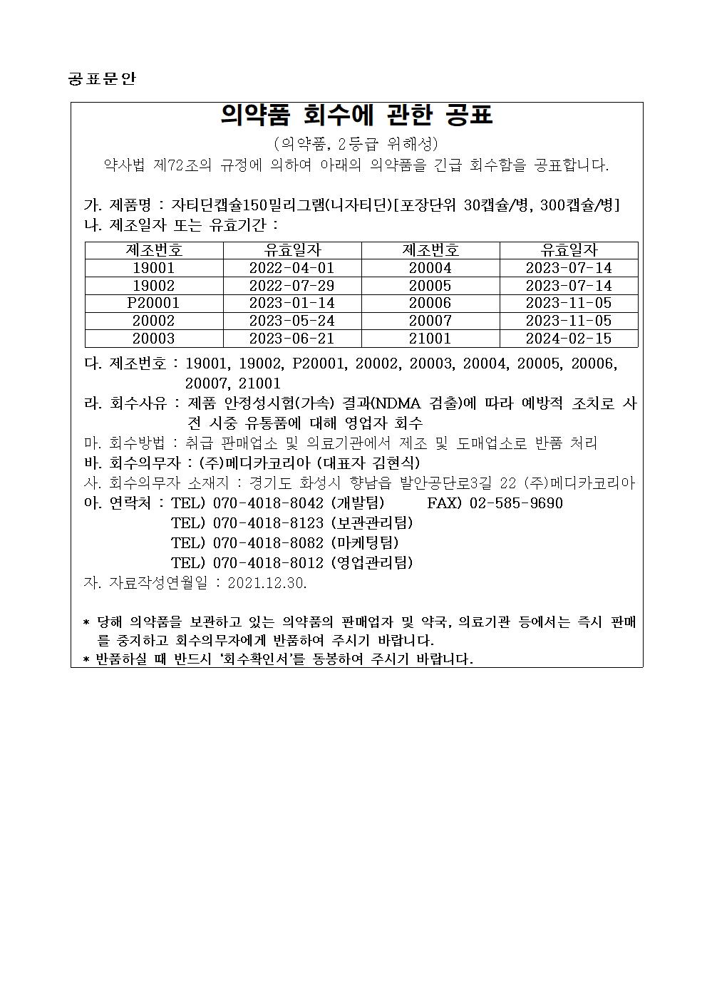 자티딘캡슐150밀리그램(니자티딘).jpg