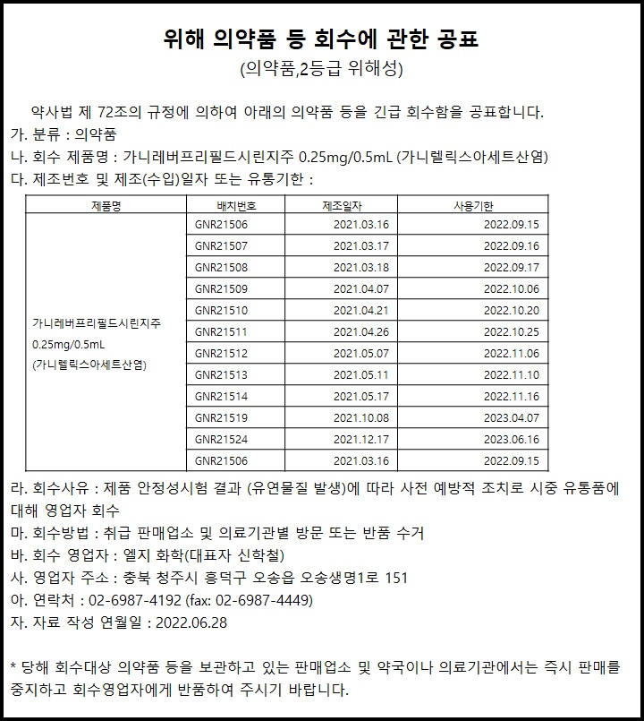 위해의약품_LG화학_1.jpg