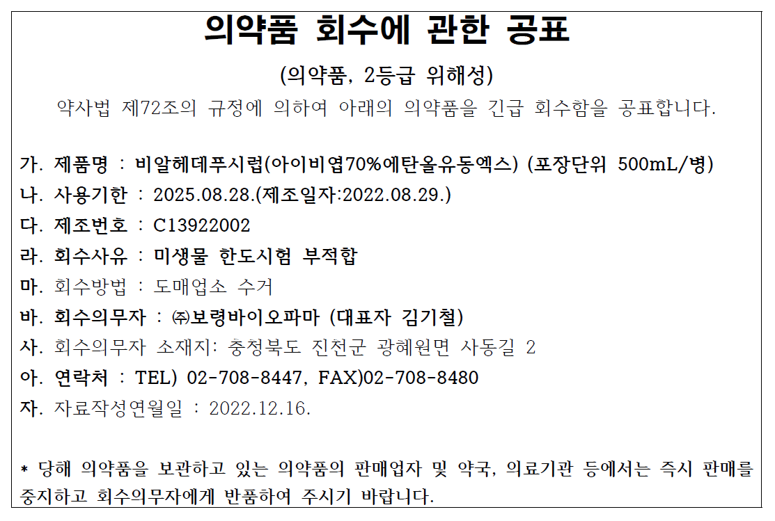 비알헤데푸시럽공표문안.png