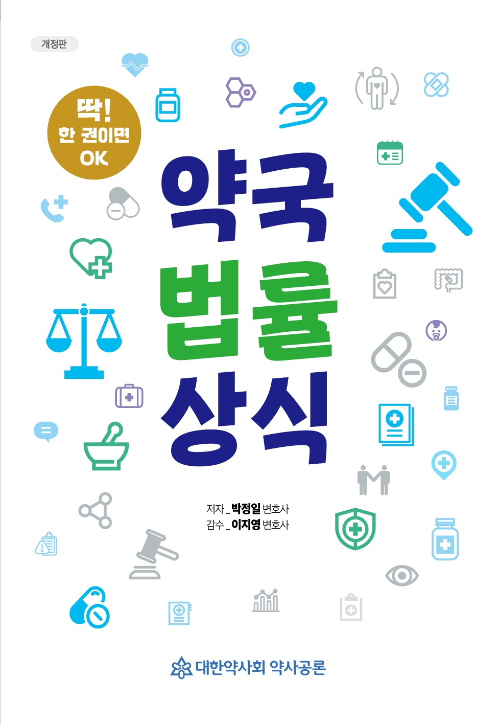 약국법률상식