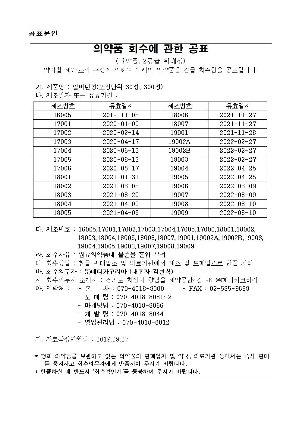 메디카코리아_공표문안001.jpg