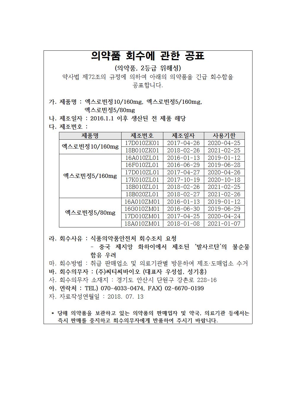 씨티씨바이오 의약품 회사에 관한 공표.jpg