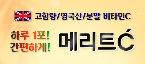 메리트C