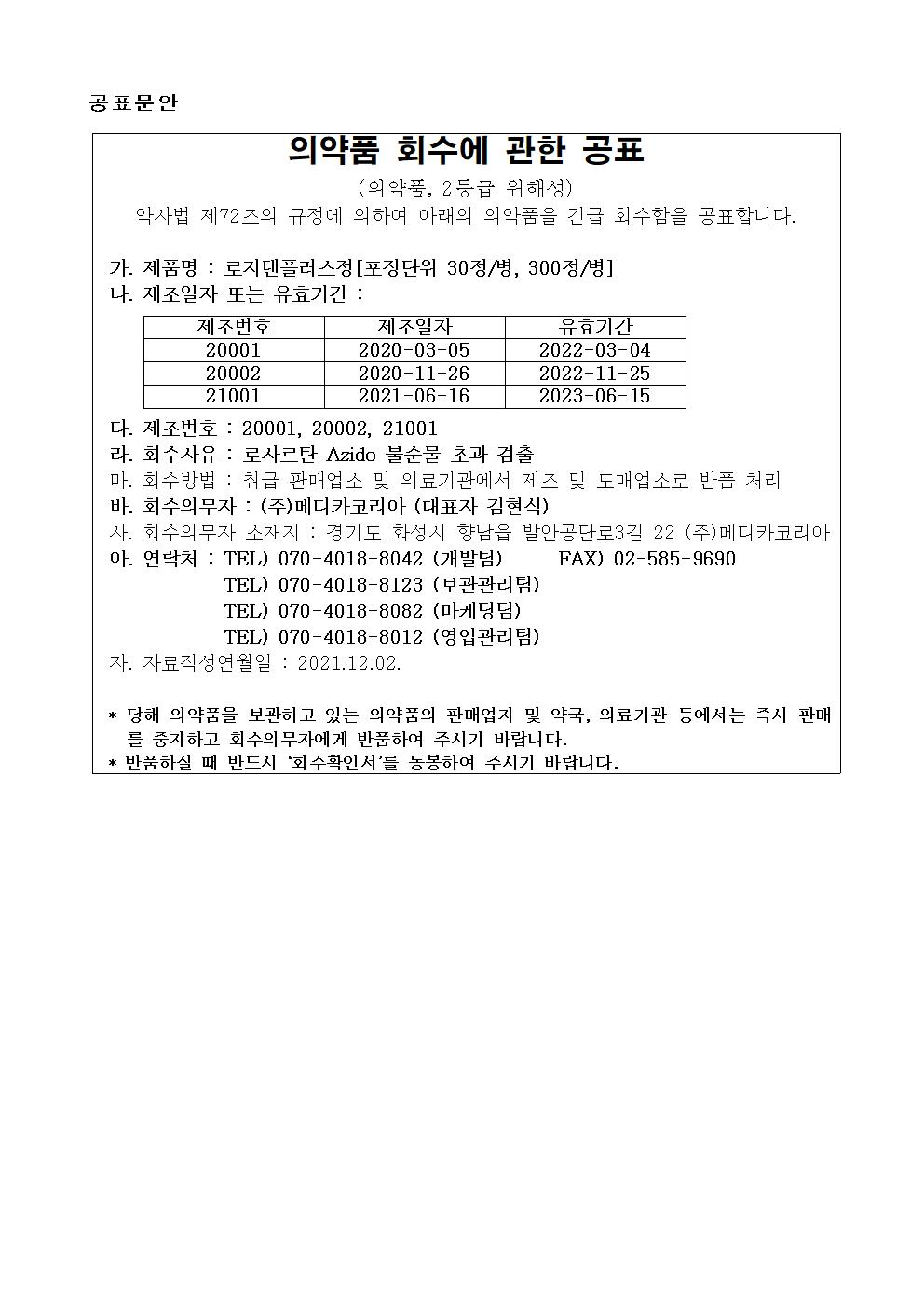 로지텐플러스정_메디카코리아.jpg