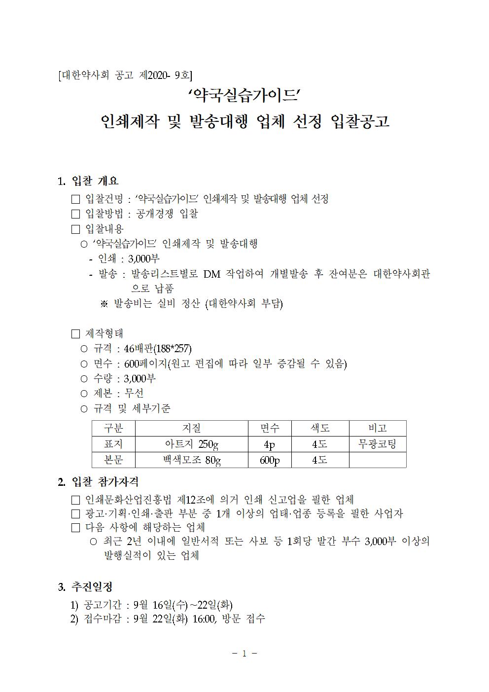 약국실습가이드_입찰공고001.jpg