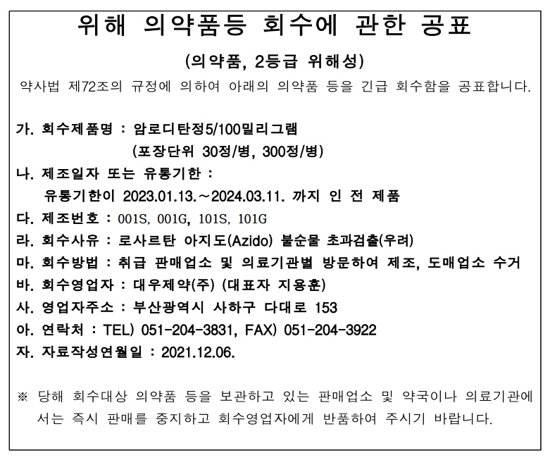 암로디탄정5_100밀리그램.jpg