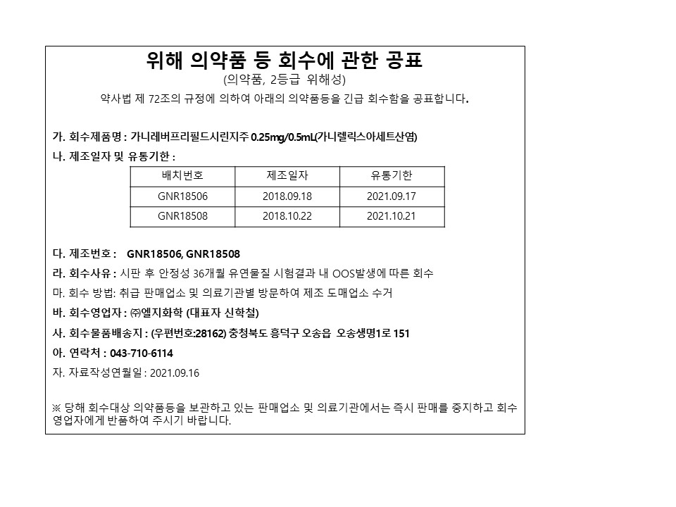 엘지화학_회수공표.jpg