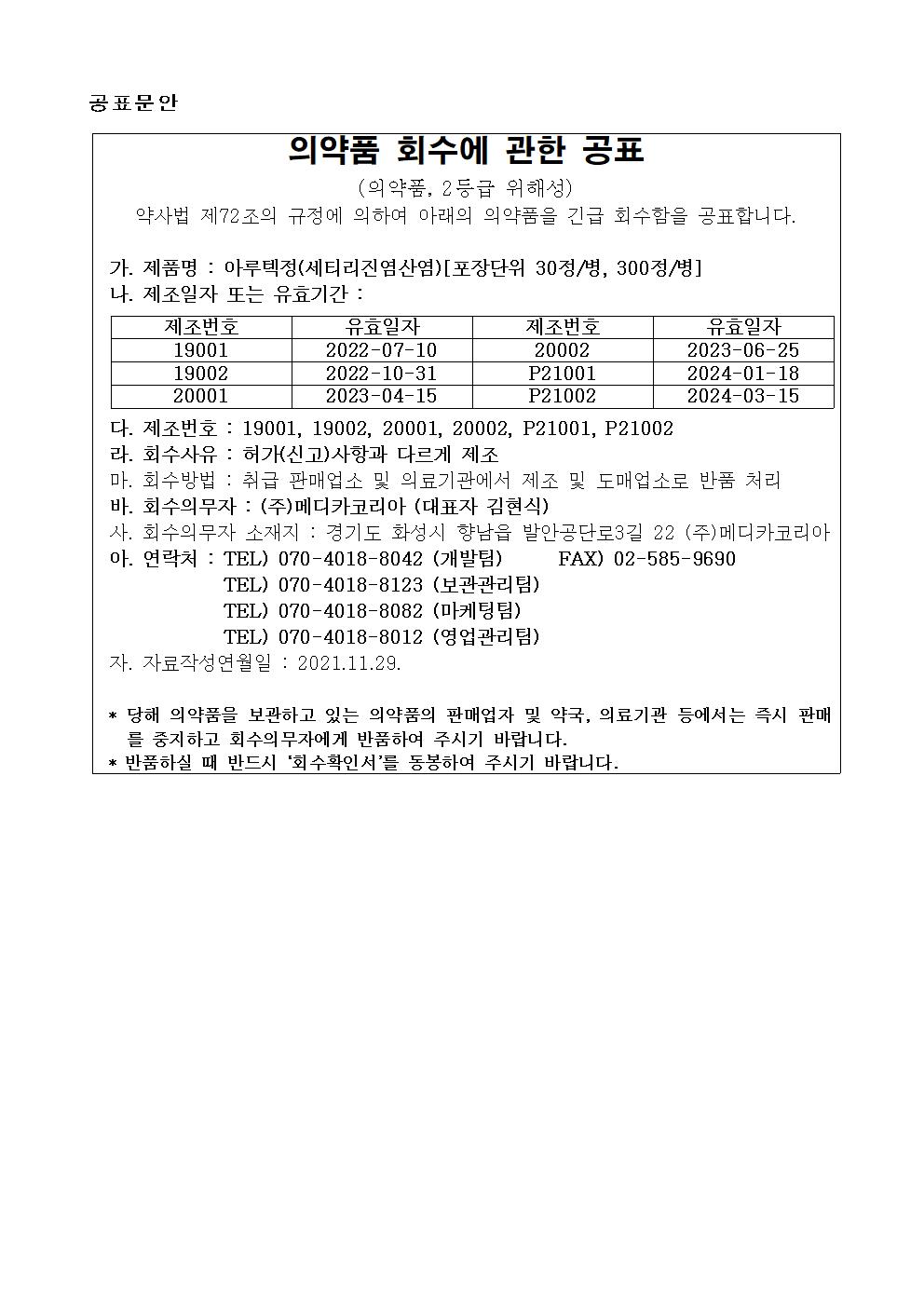 아루텍정(세티리진염산염)_메디카코리아.jpg