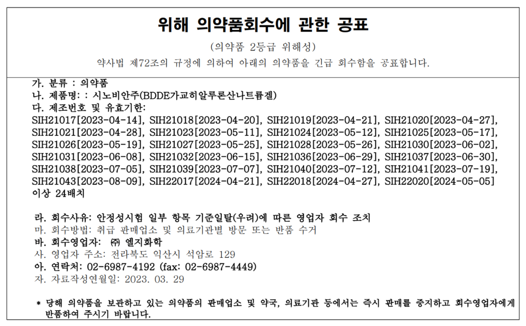 엘지화학_시노비안주.png