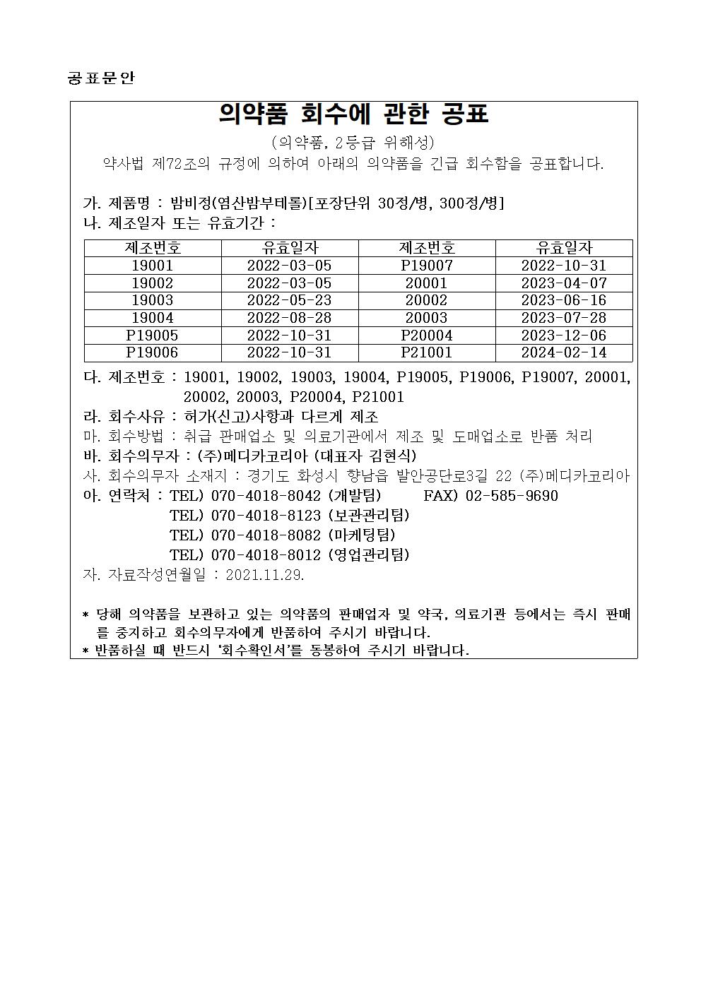 밤비정(염산밤부테롤)_메디카코리아.jpg