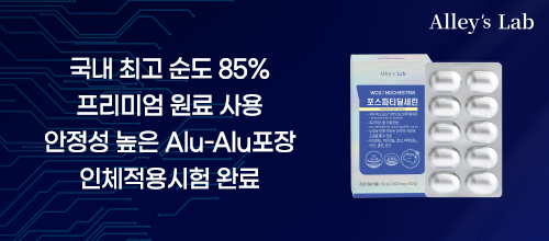앨리스랩_포스파티딜세린