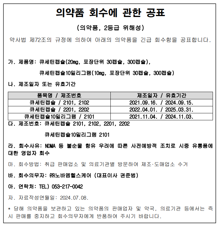 큐세틴캡슐2.png