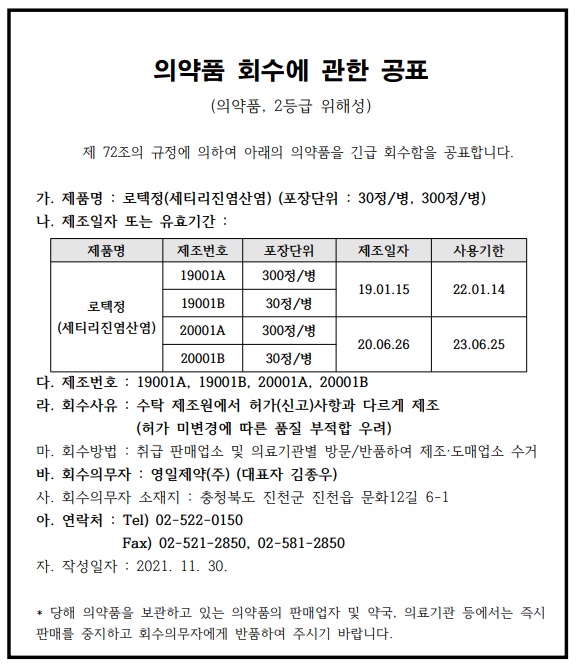 영일제약_회수공표_1.jpg